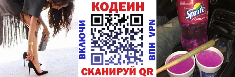 кракен маркетплейс  Макушино  Кодеин напиток Lean (лин)  купить закладку 